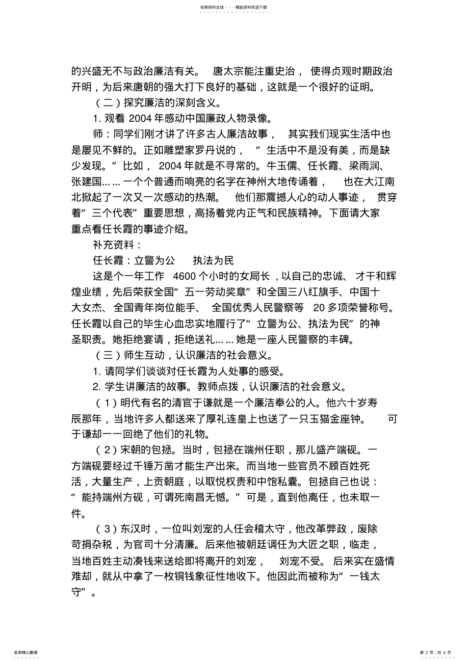 2022年2022年廉洁教育教案 .pdf_第2页