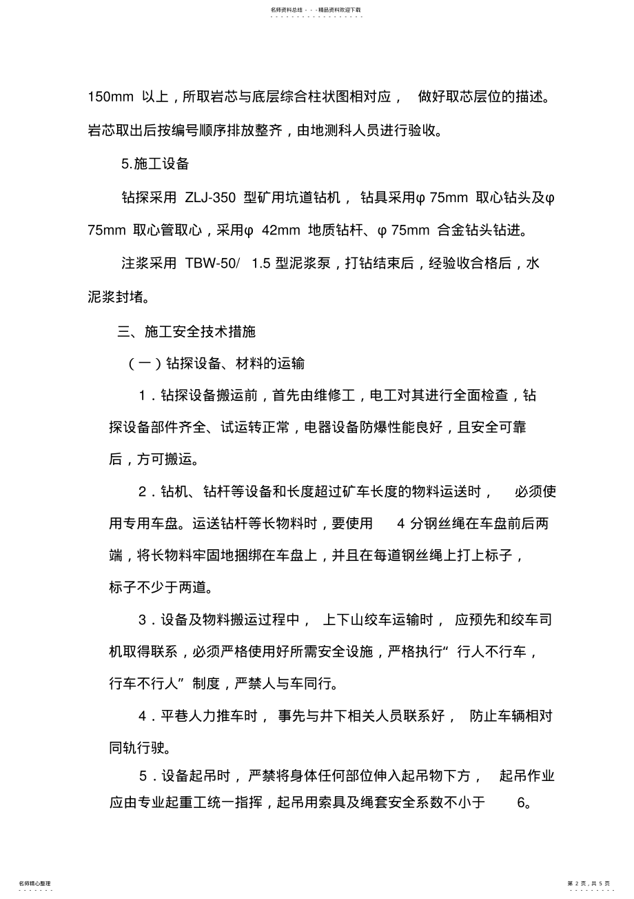 2022年探煤钻孔措施 .pdf_第2页