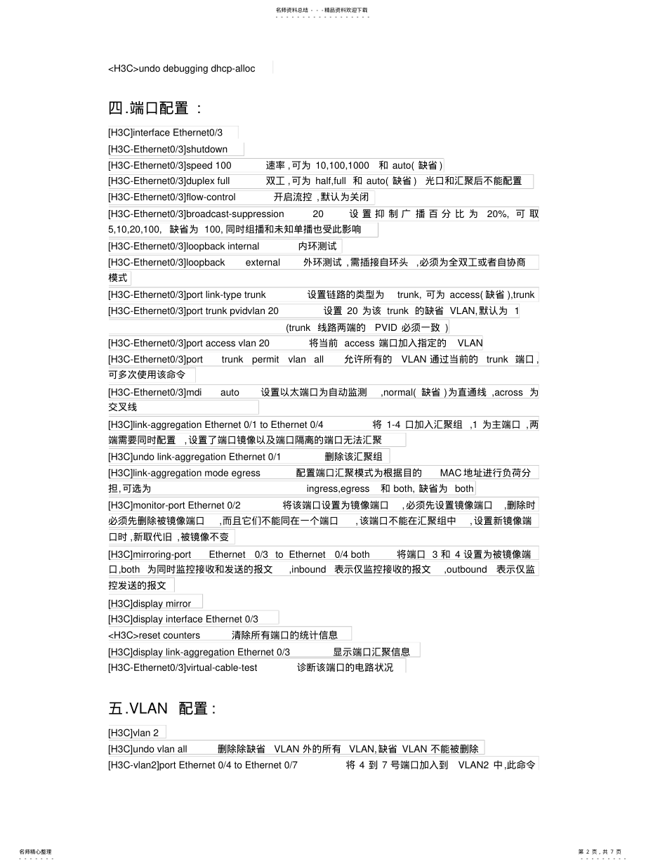 2022年2022年华三配置大全 .pdf_第2页