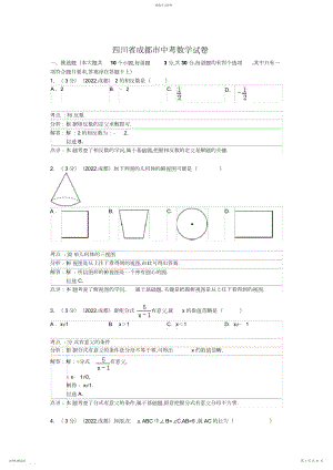 2022年成都市中考数学试卷及答案.docx