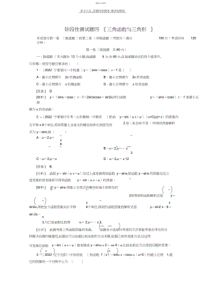 2022年数学一轮复习阶段性测试题三角函数与三角形.docx