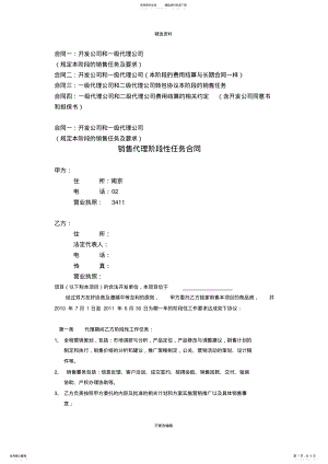 2022年房地产销售代理合同书三方 .pdf