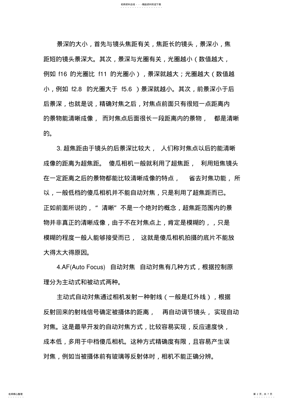 2022年摄影爱好者应知道的摄影基本知识 .pdf_第2页