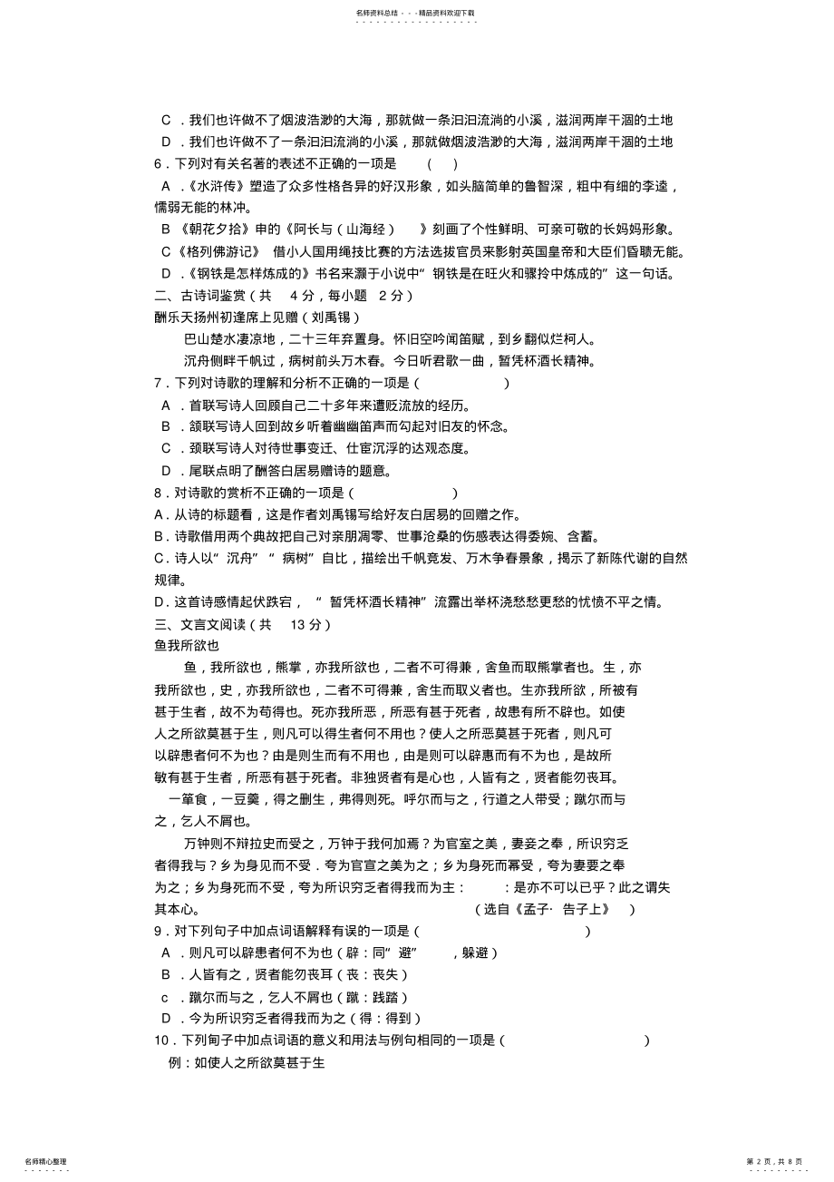 2022年2022年广西柳州中考语文试题 .pdf_第2页