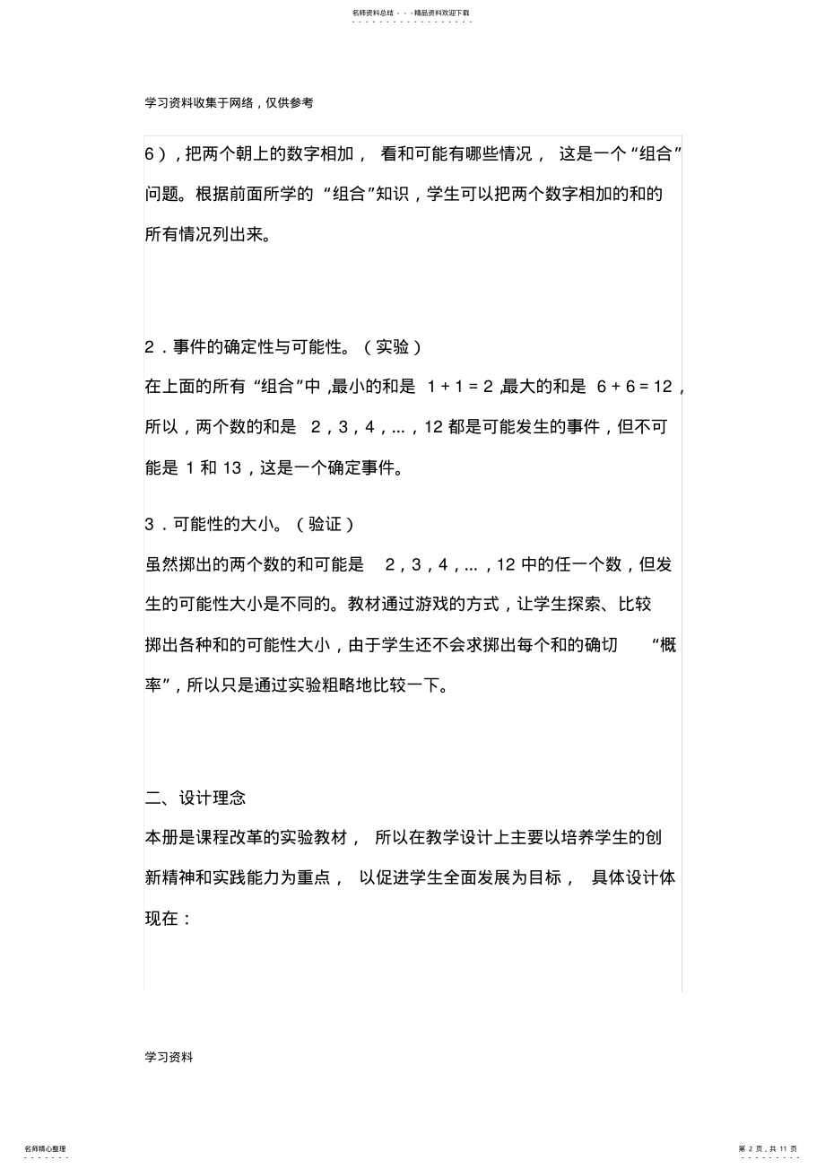 2022年我的教育教学微案例小学数学 .pdf_第2页