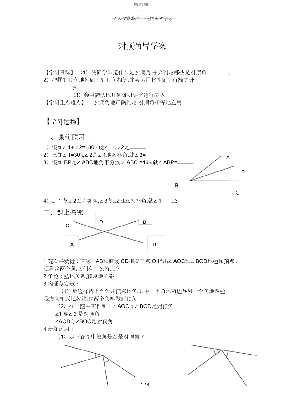 2022年数学教案3.docx_第1页