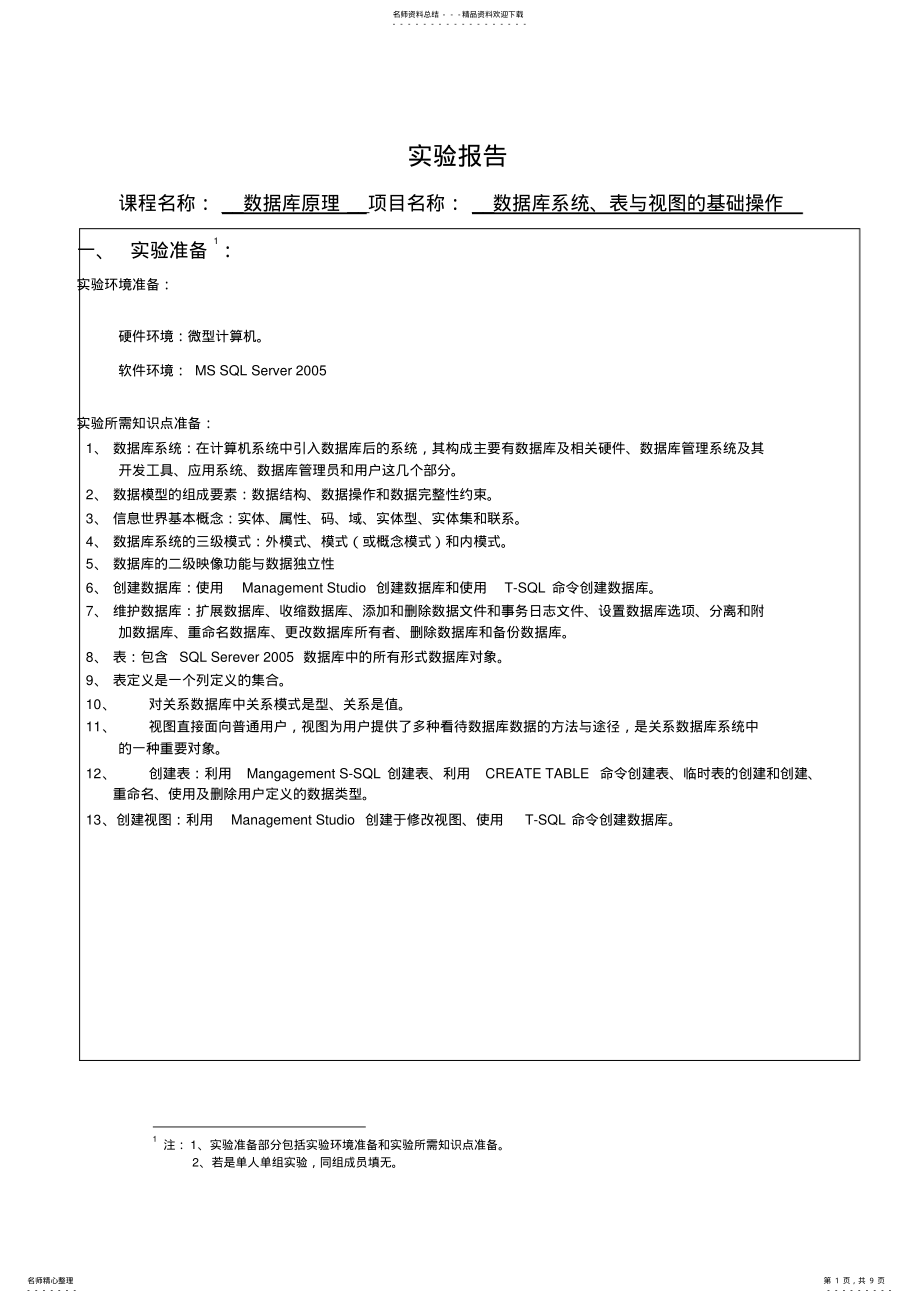 2022年数据库系统整理 .pdf_第1页