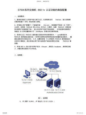 2022年2022年华三交换机.认证例子 .pdf