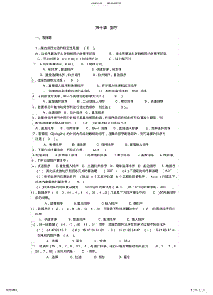 2022年排序练习题及答案 .pdf