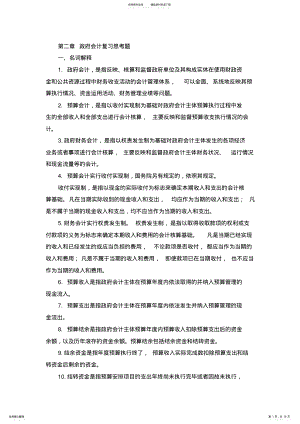 2022年政府会计复习思考题 .pdf