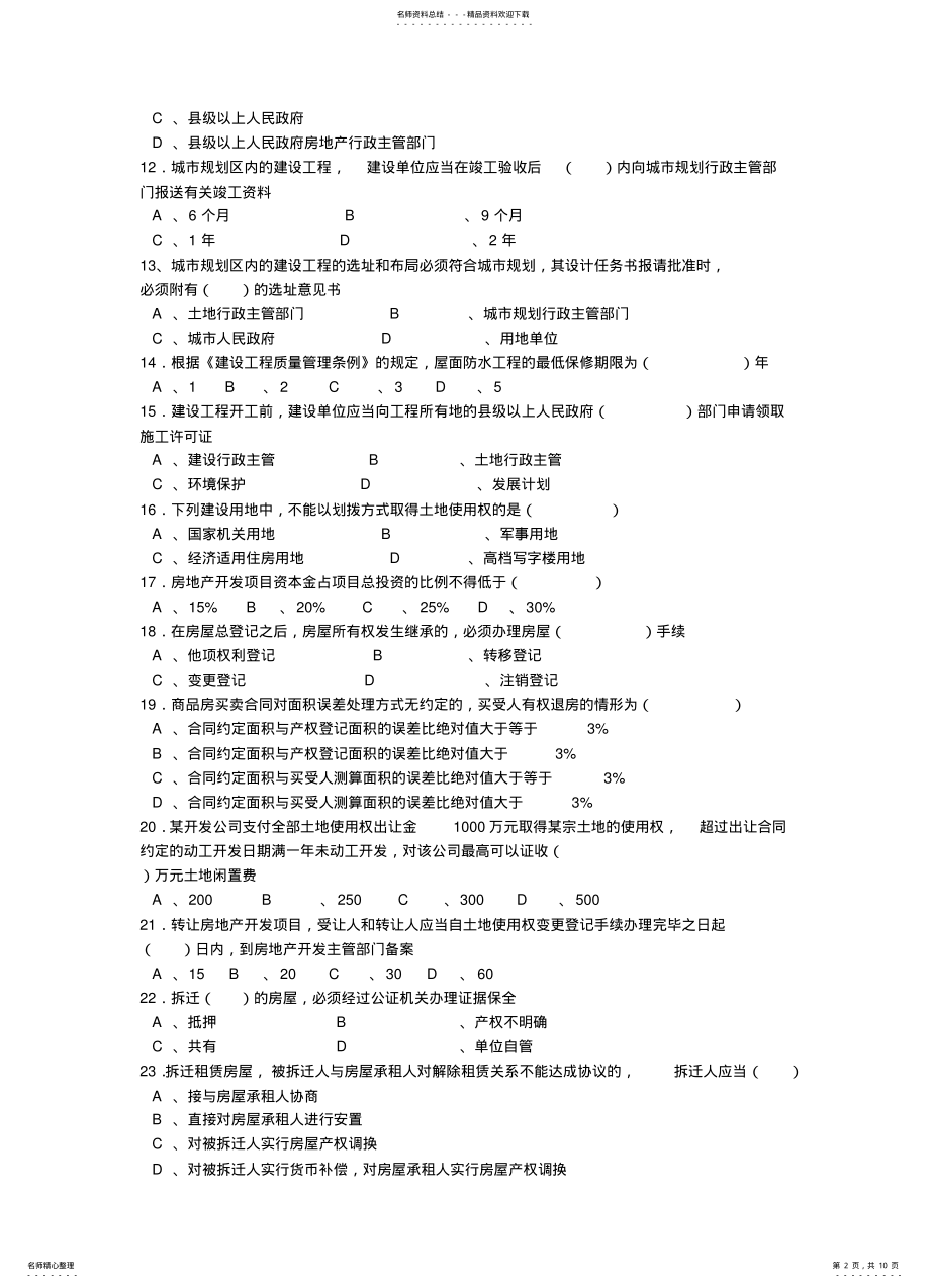 2022年房地产基本制度与政策房地产基本制度与政策 .pdf_第2页