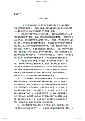 2022年新世纪大学英语综合教程第二版单元课文翻译 .pdf