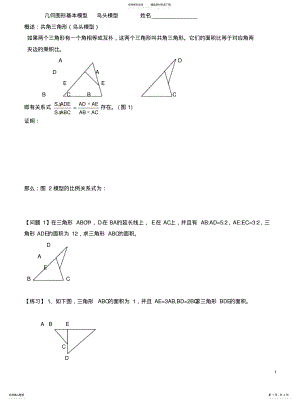 2022年2022年几何图形模型二--鸟头模 .pdf