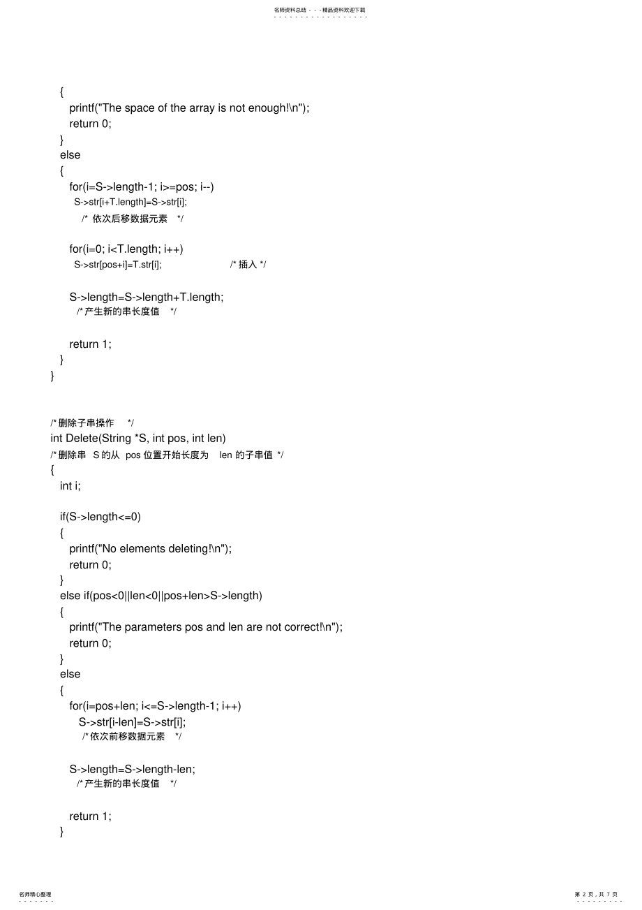 2022年数据结构串的操作实验报告 .pdf_第2页