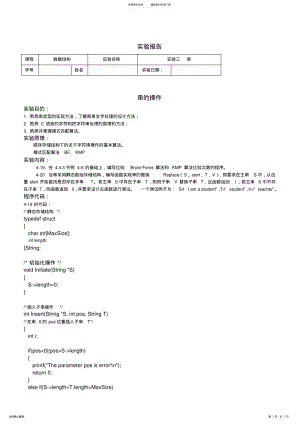 2022年数据结构串的操作实验报告 .pdf