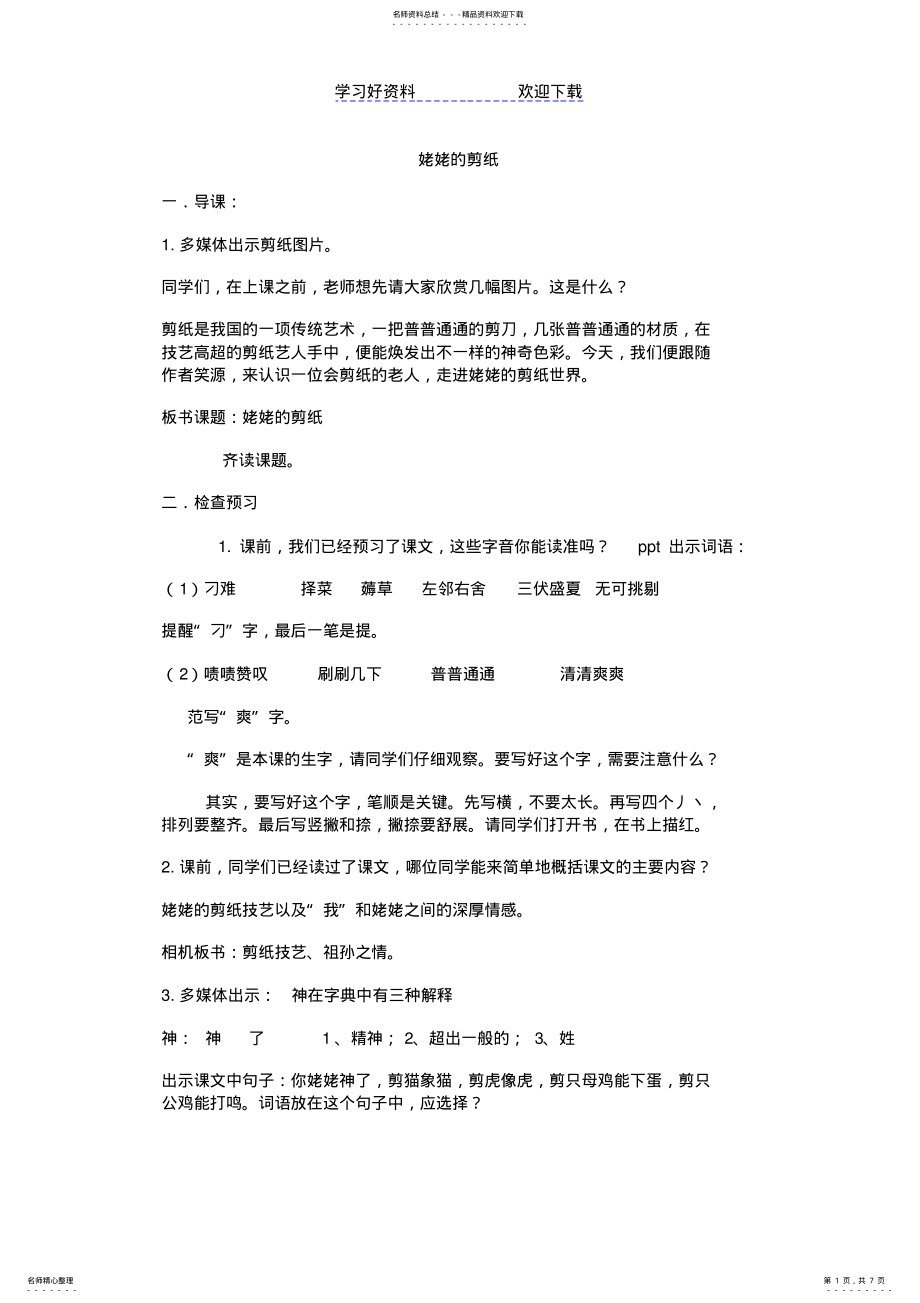 2022年2022年姥姥的剪纸教学设计 .pdf_第1页