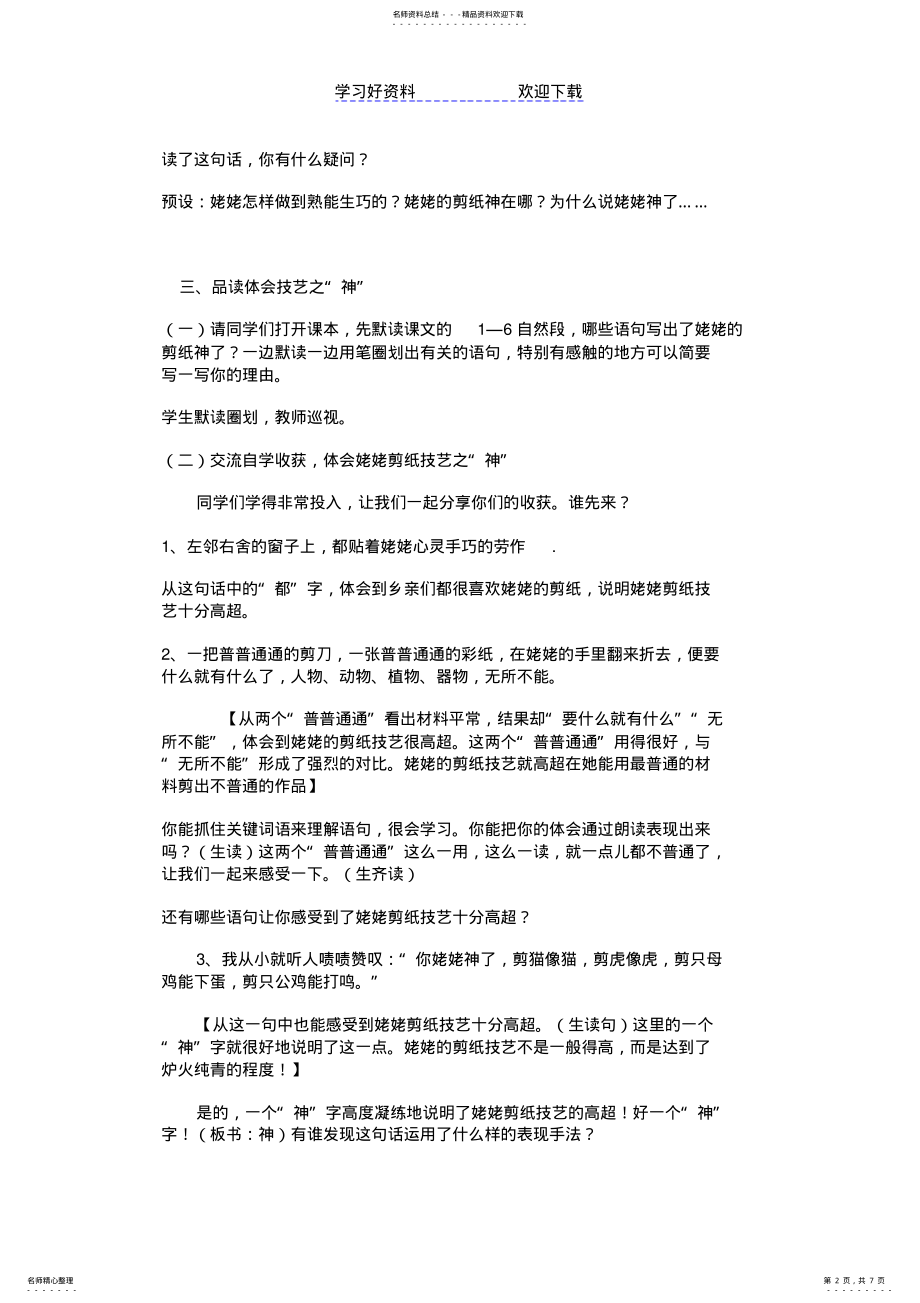 2022年2022年姥姥的剪纸教学设计 .pdf_第2页