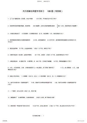 列方程解应用题小学数学总复习题 .pdf