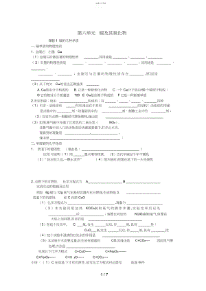 2022年新建第六单元碳及其氧化物.docx