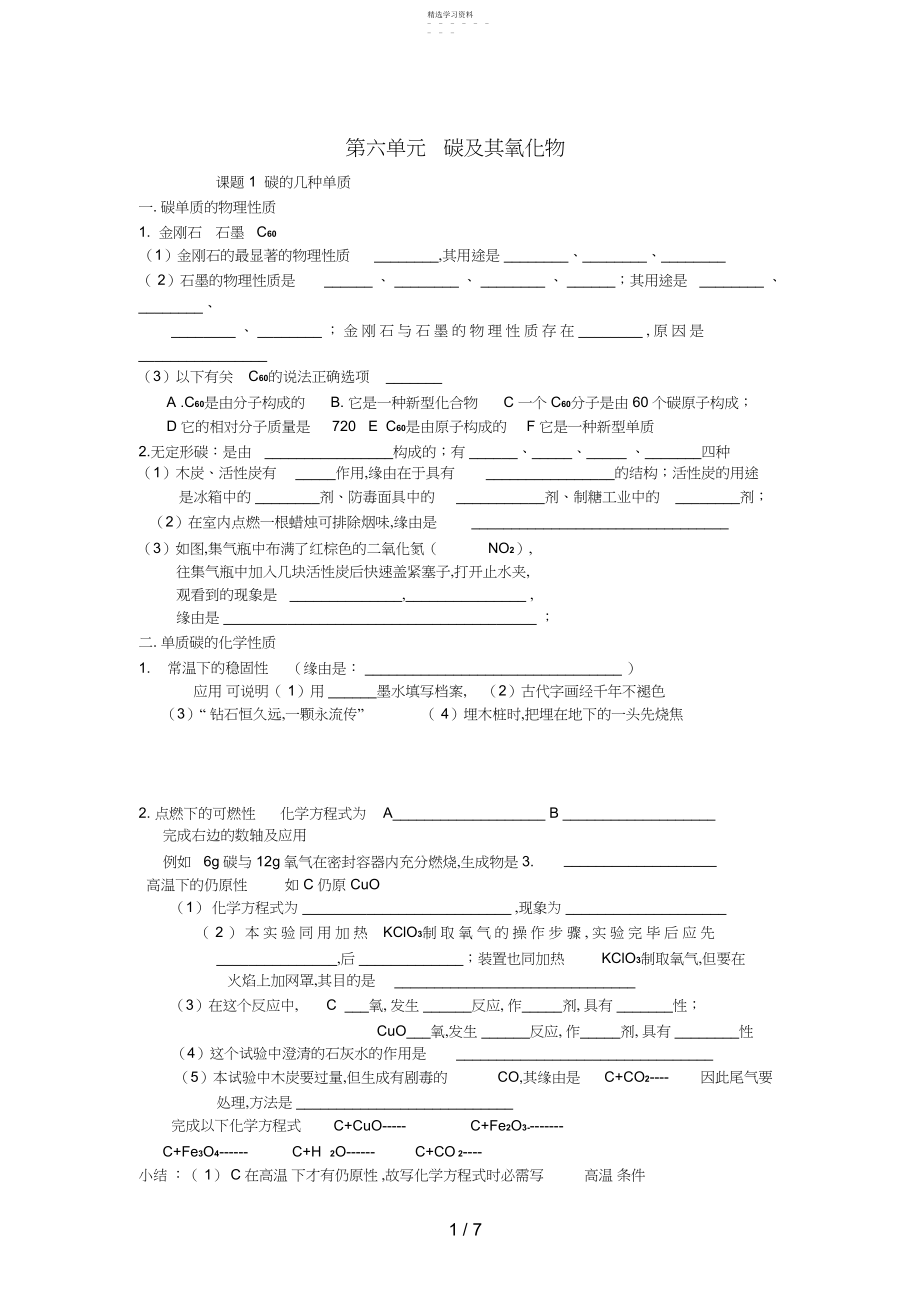 2022年新建第六单元碳及其氧化物.docx_第1页