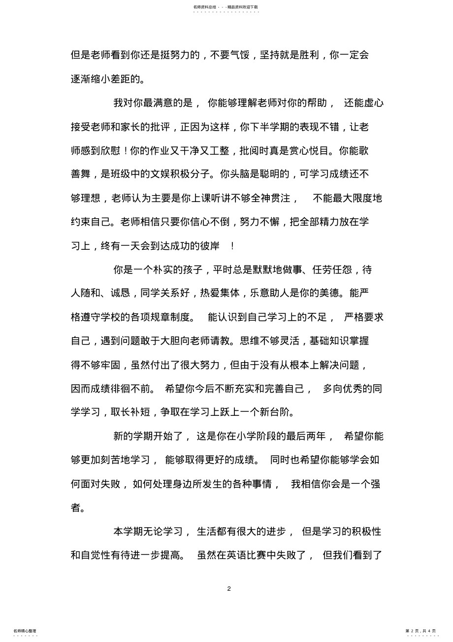 2022年2022年家长对孩子的经典评语 .pdf_第2页