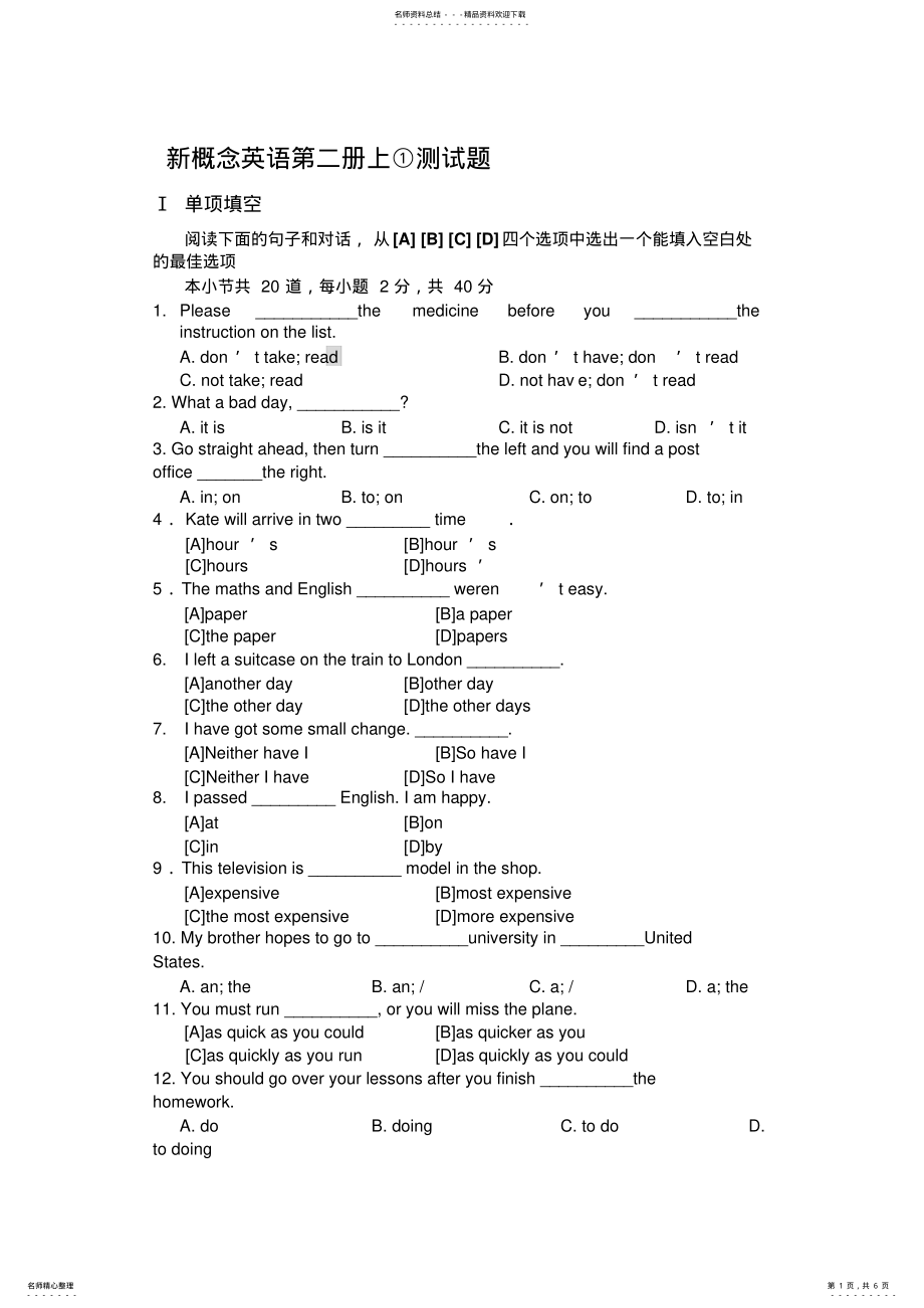 2022年新概念二测试题 .pdf_第1页