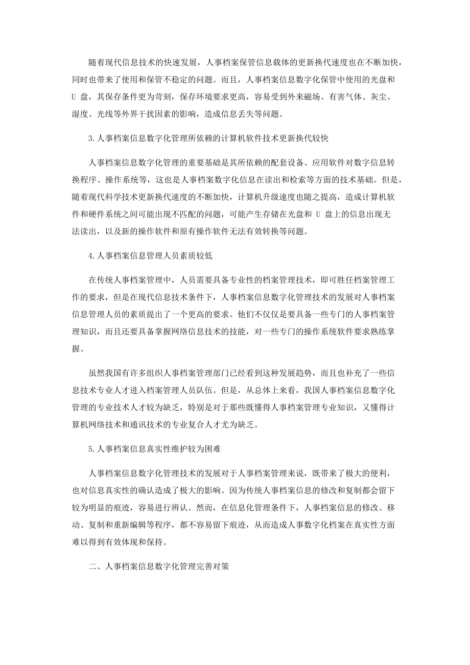 基于人事档案的数字化管理对策研究.docx_第2页