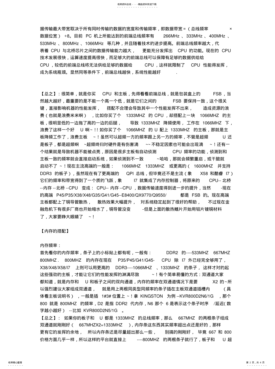 2022年2022年合理配置电脑 2.pdf_第2页