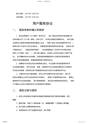 2022年2022年快手用户服务协议 .pdf