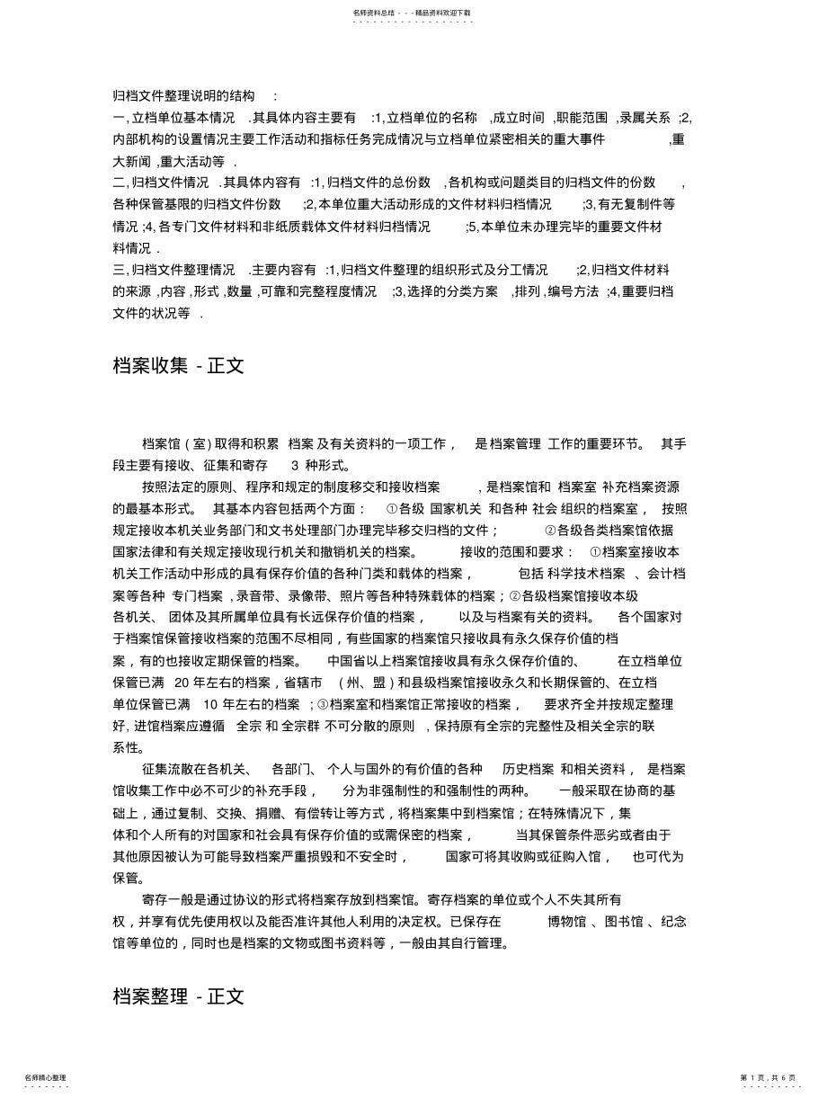 2022年2022年归档文件整理说明的结构 .pdf_第1页