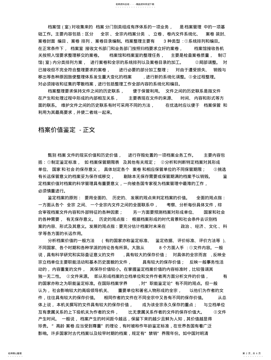 2022年2022年归档文件整理说明的结构 .pdf_第2页