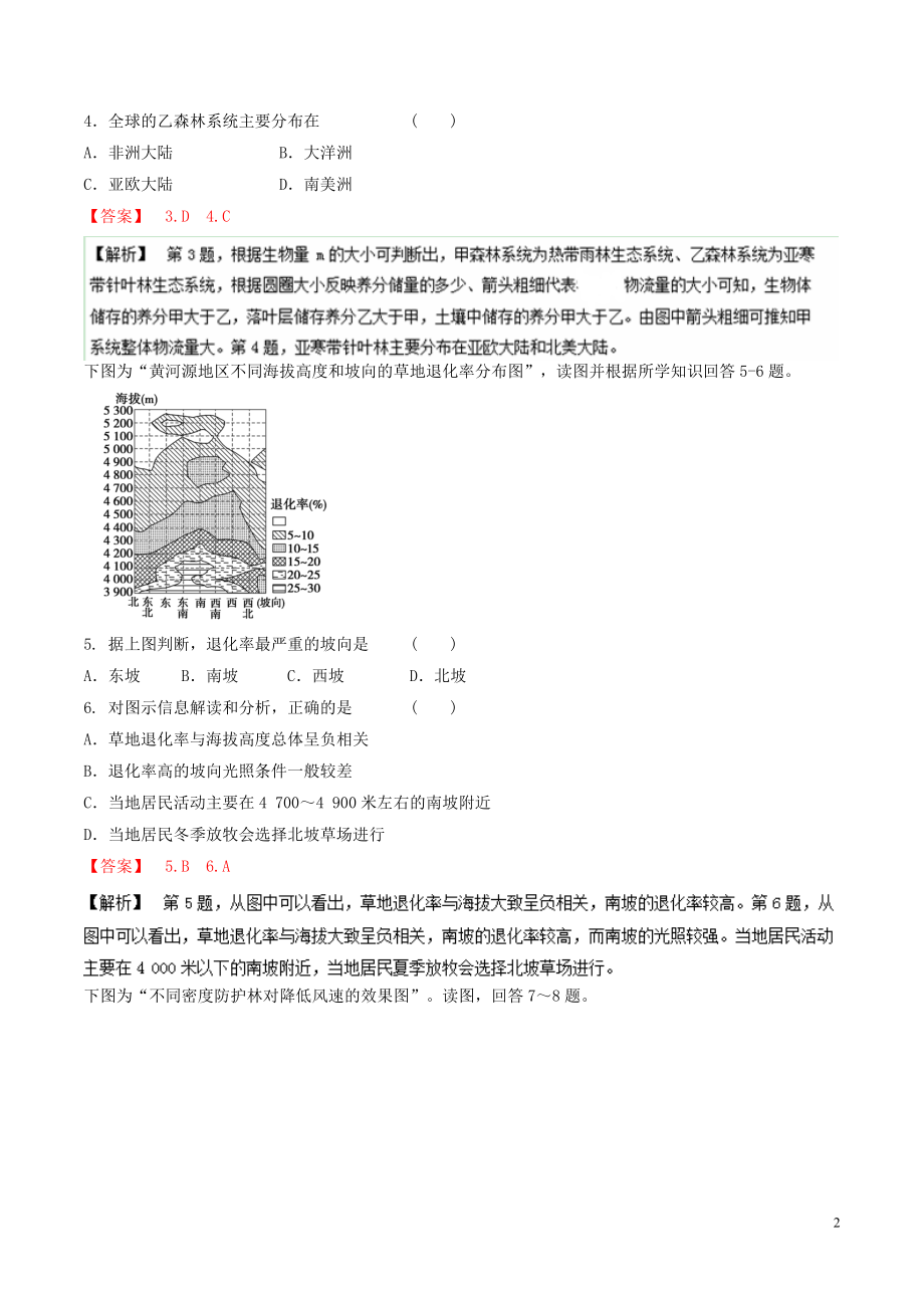 同步精品课堂2015_2016学年高中地理专题2.2森林的开发和保护_以亚马逊热带雨林为例练提升版含解析新人教版必修3.doc_第2页