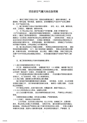 2022年2022年建设项目大气污染防治实施方案 3.pdf