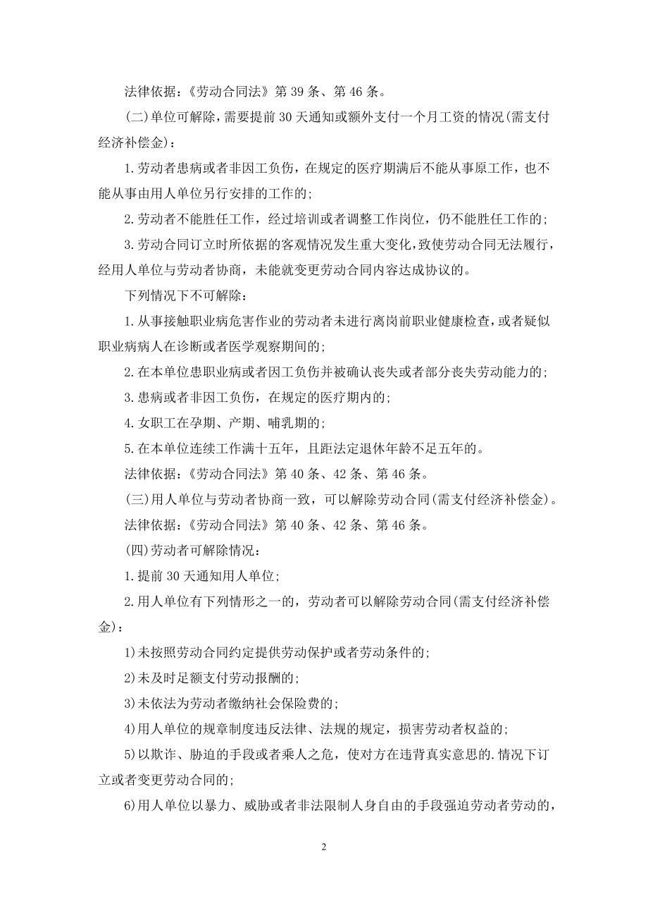 劳动合同法解除劳动关系.docx_第2页