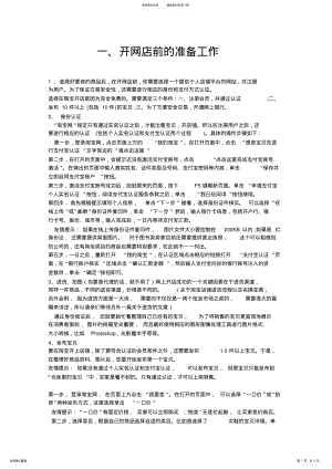 2022年2022年开网店前的准备工作 .pdf