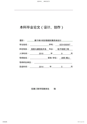 基于单片机的数据采集系统设计 2.pdf