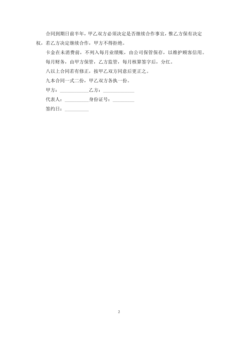 员工入股协议书怎么写.docx_第2页