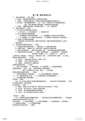 2022年操作系统复习总结 .pdf