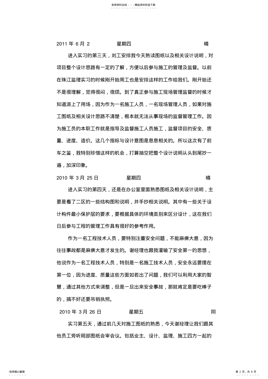 建筑工程技术专业实习日记 .pdf_第2页