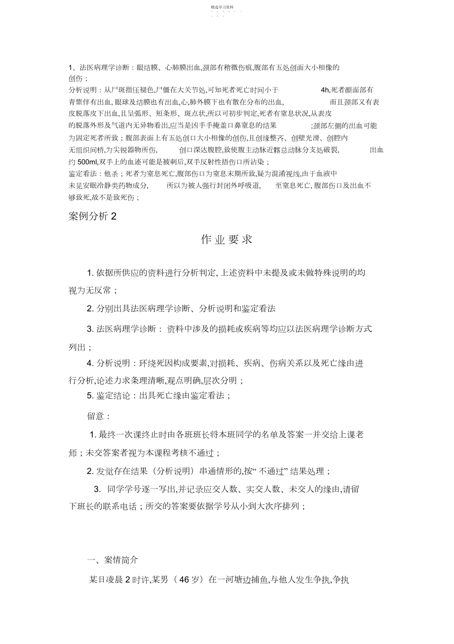 2022年新医选修课法医考试试题及答案.docx_第1页