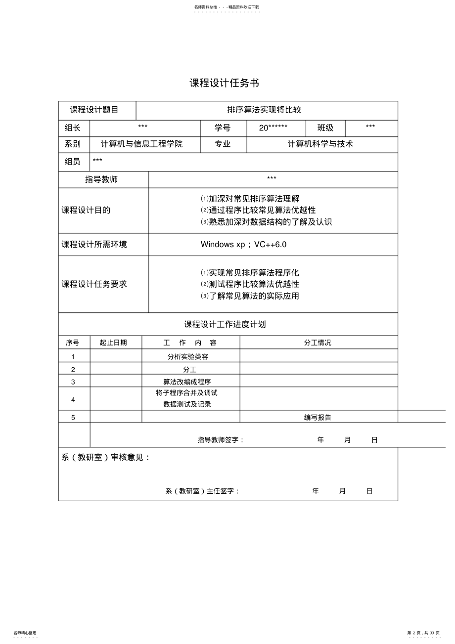 2022年数据结构各种排序算法的课程设计实验报告 2.pdf_第2页