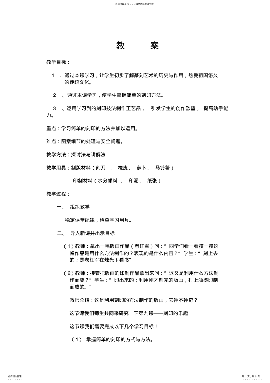 2022年2022年刻印的乐趣教案 .pdf_第1页