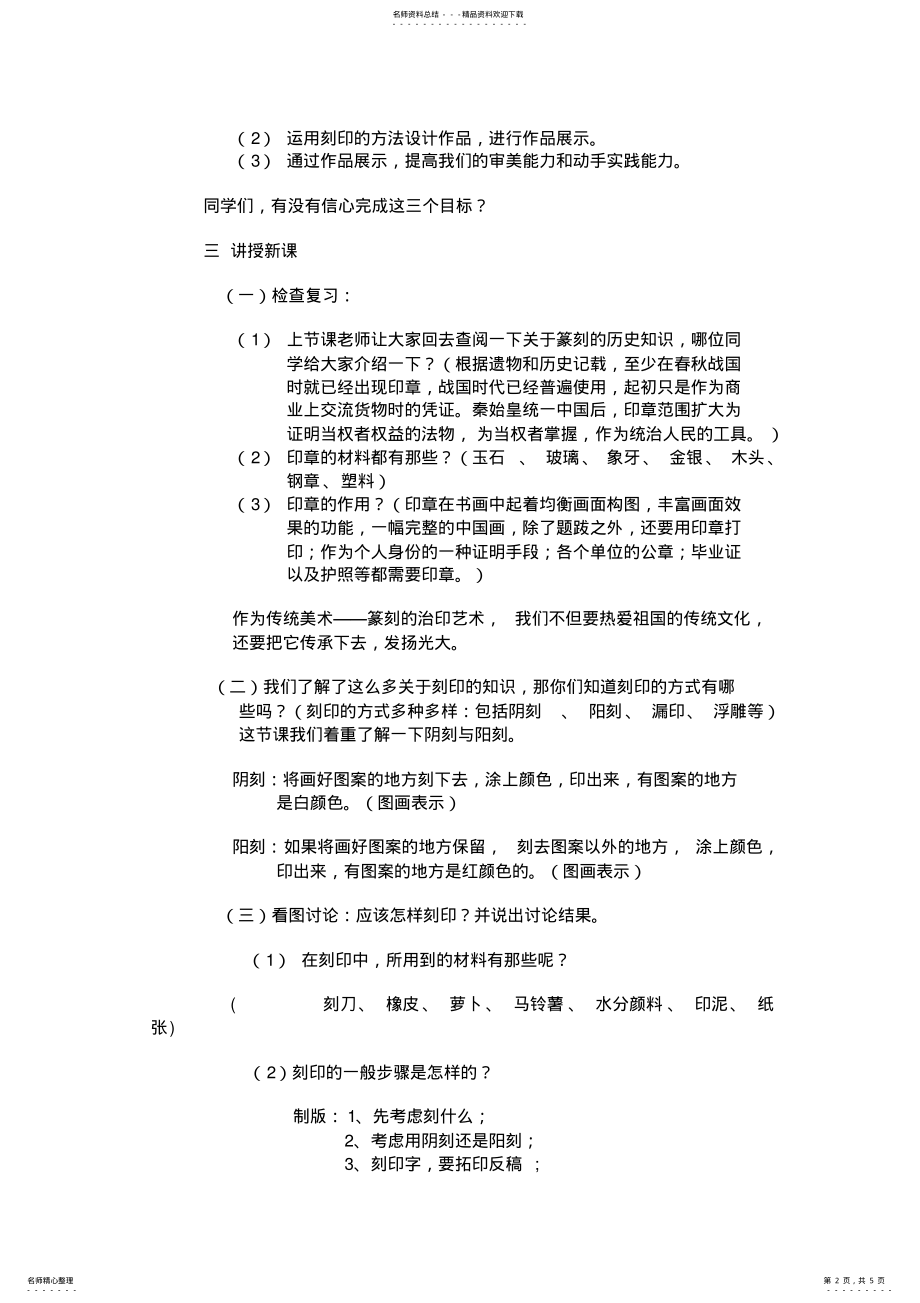 2022年2022年刻印的乐趣教案 .pdf_第2页