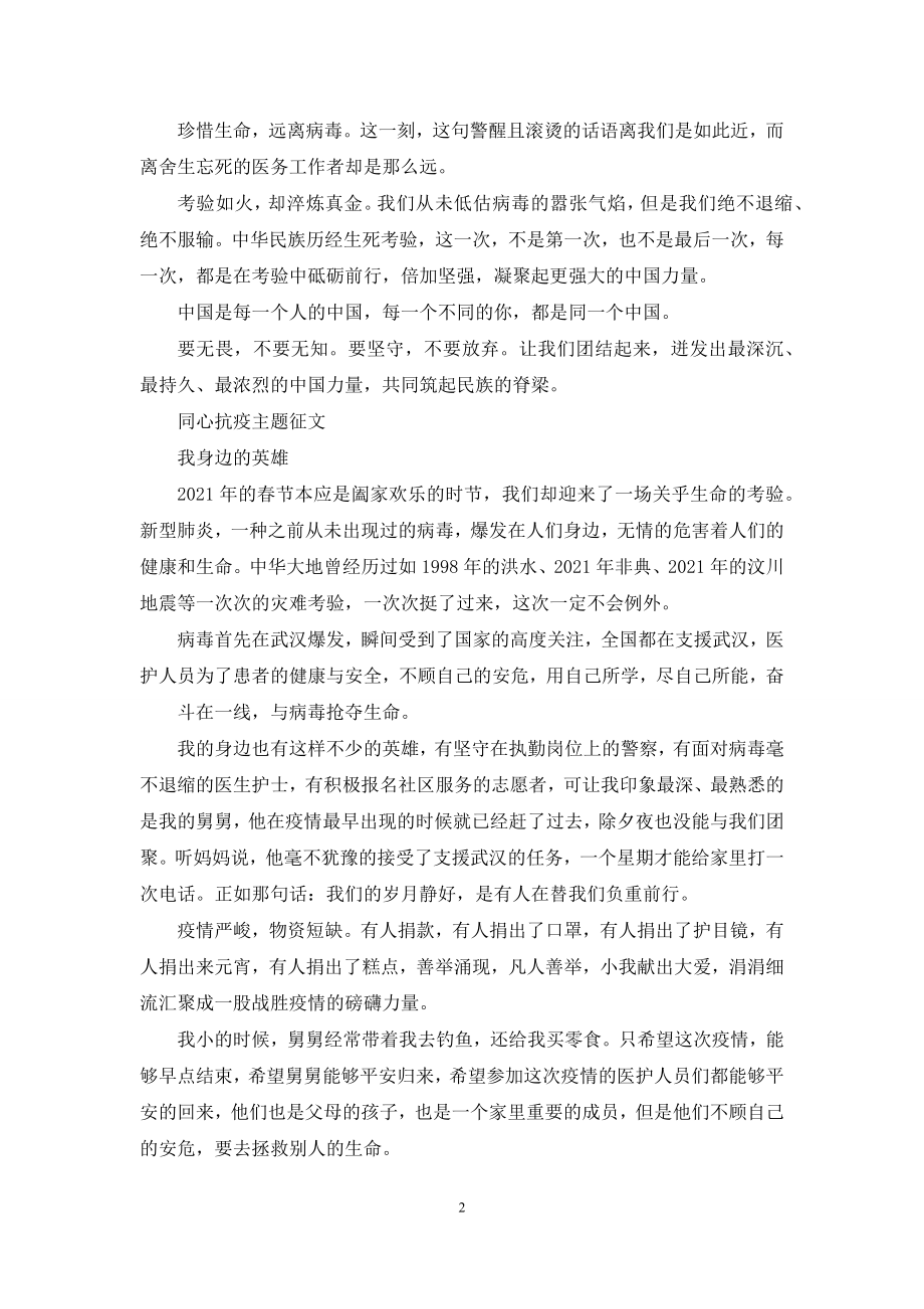 同心抗疫主题征文.docx_第2页