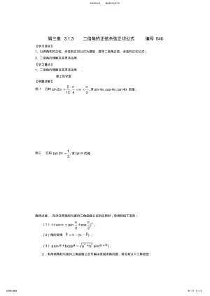 2022年2022年吉林省舒兰市第一中学-学年高中数学必修教案二倍角的正弦余弦正切公式课上导学案新 .pdf