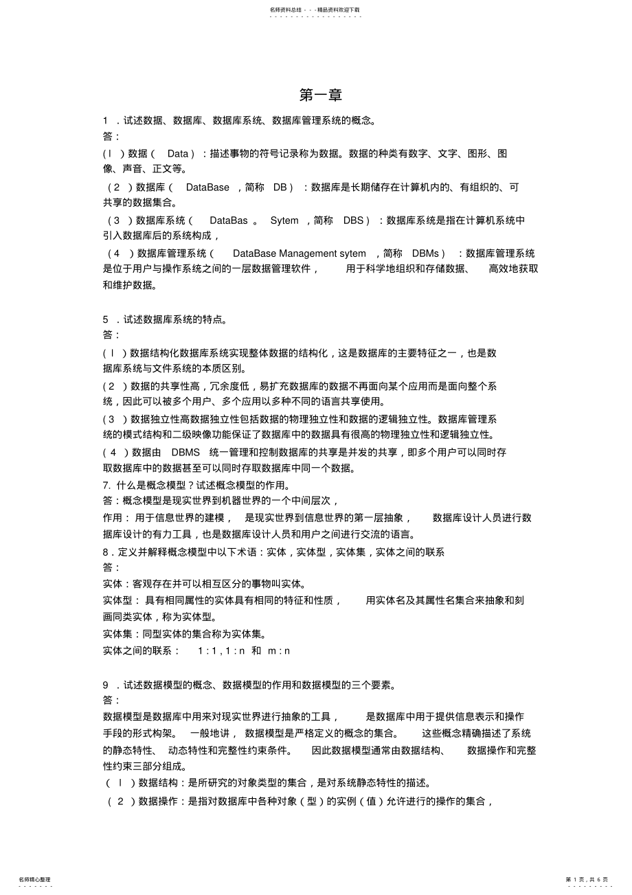 2022年数据库系统概论部分答案 .pdf_第1页