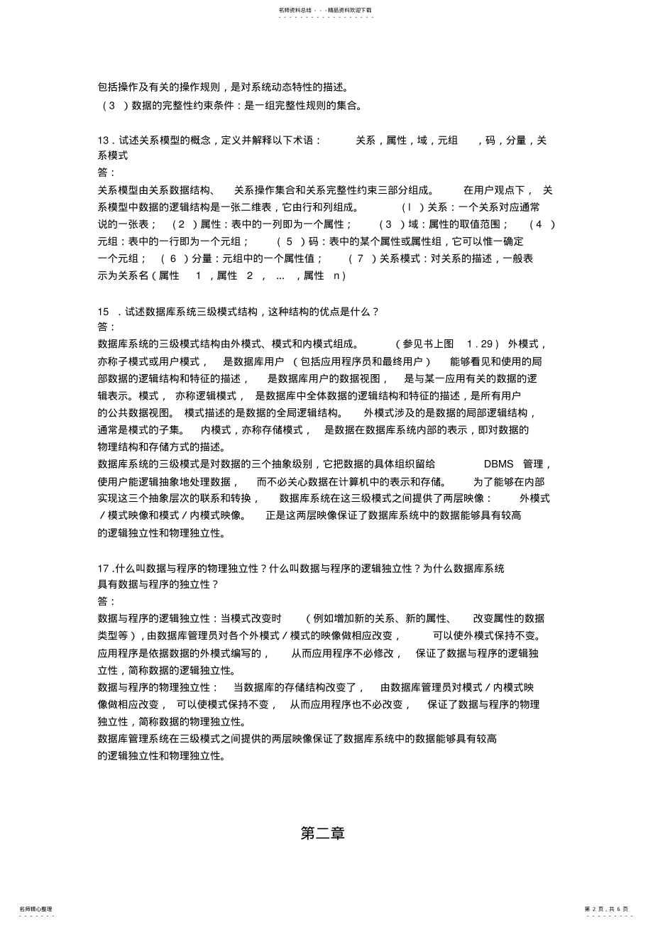 2022年数据库系统概论部分答案 .pdf_第2页