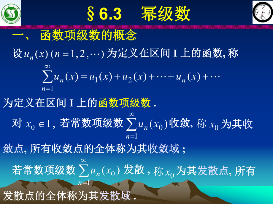 幂级数函数的幂级数展开法ppt课件.ppt_第2页