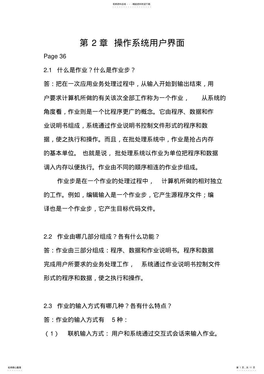 2022年操作系统习题答案 4.pdf_第1页