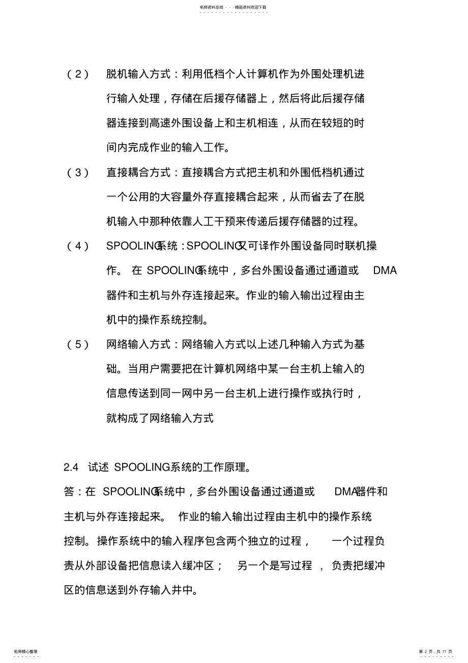 2022年操作系统习题答案 4.pdf_第2页